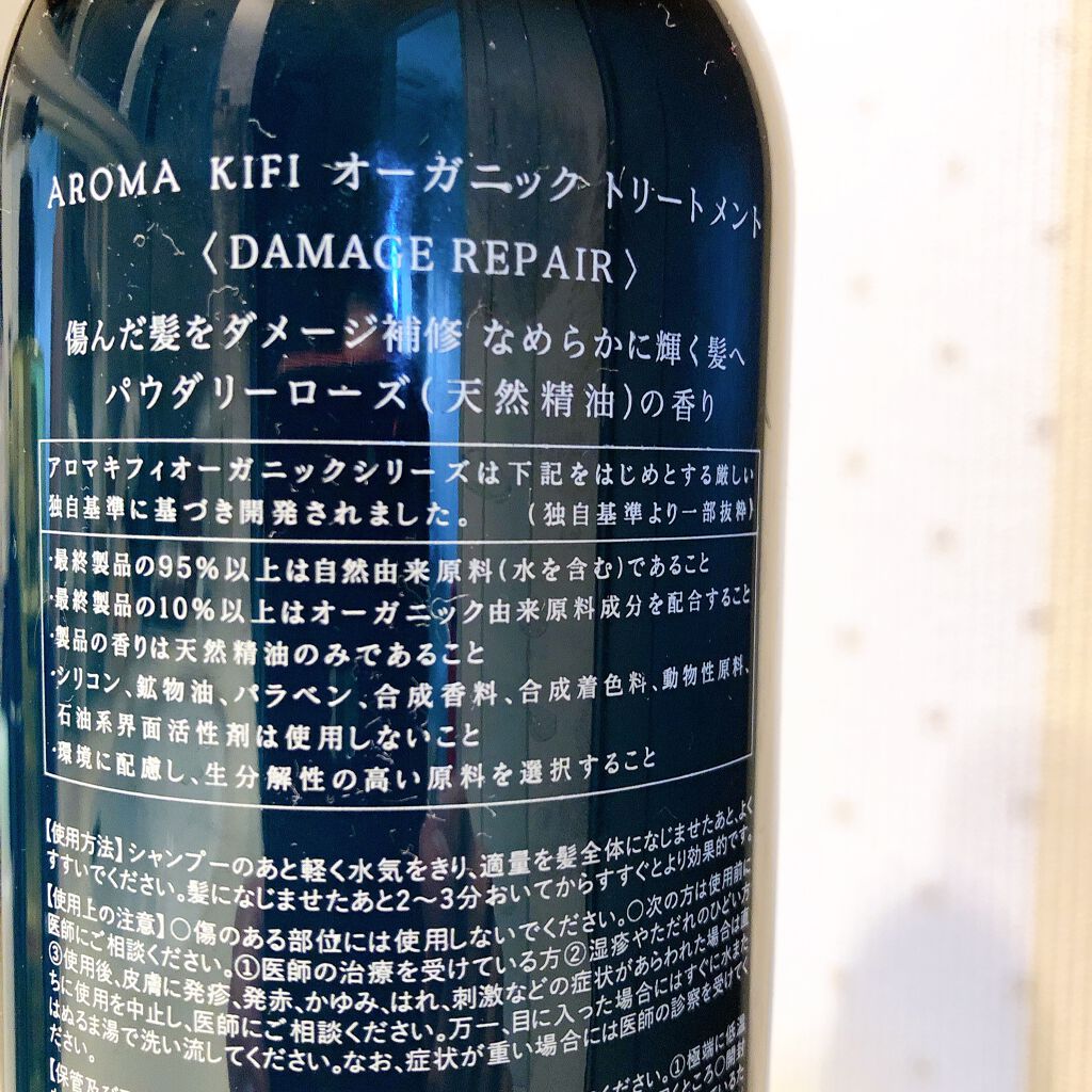 オーガニック シャンプー／トリートメント＜ダメージリペア＞/AROMA KIFI/シャンプー・コンディショナーを使ったクチコミ（3枚目）
