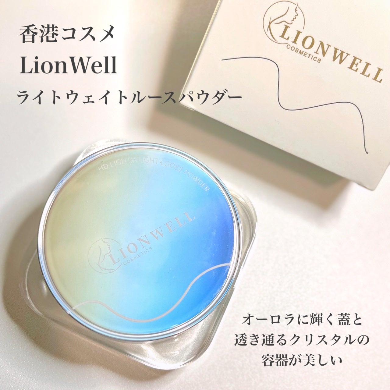 ライトウェイト ルースパウダー/LionWell(ライオンウェル)/ルースパウダーを使ったクチコミ(2枚目)