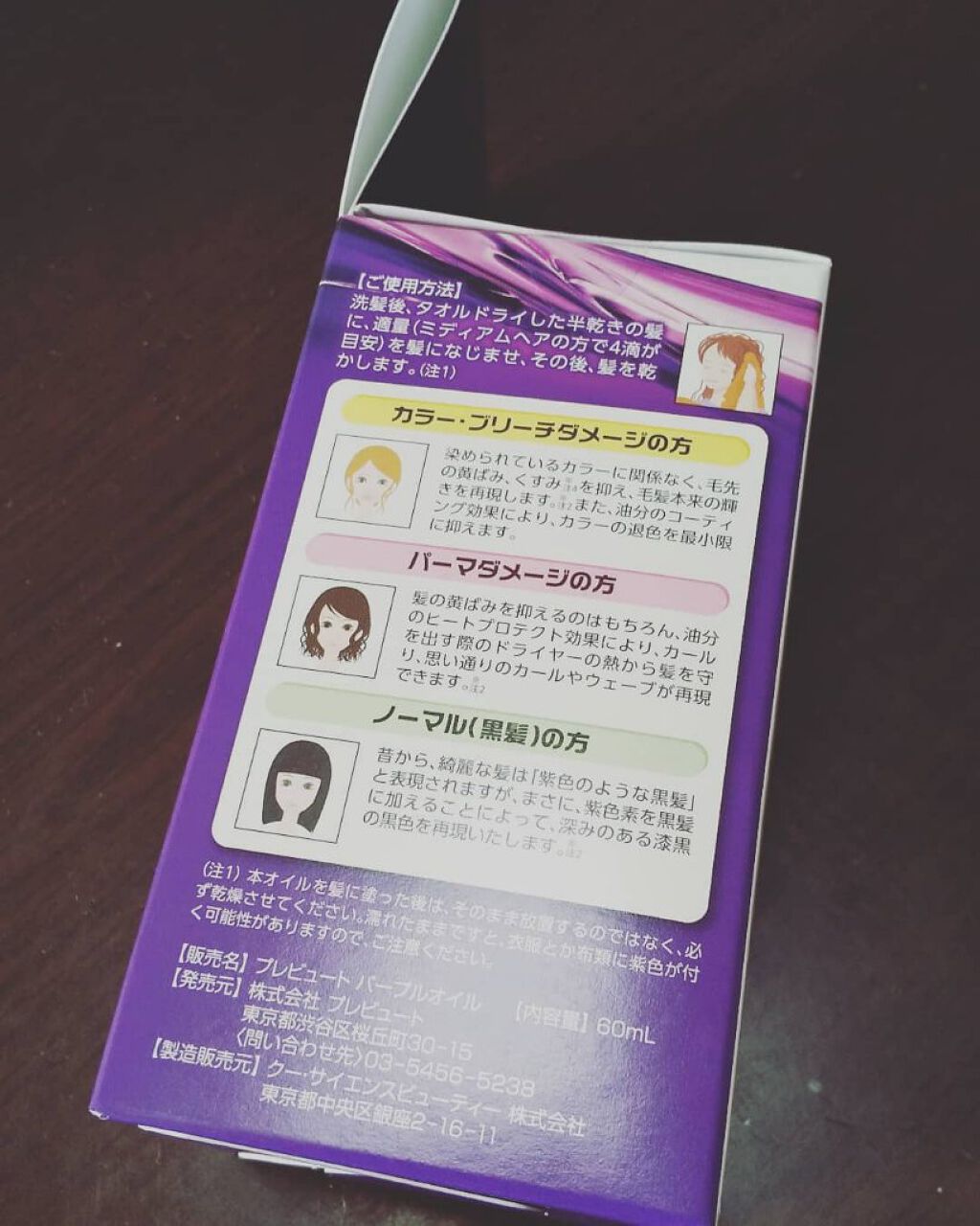 PBパープルオイル/プレビュート/ヘアオイルを使ったクチコミ(2枚目)