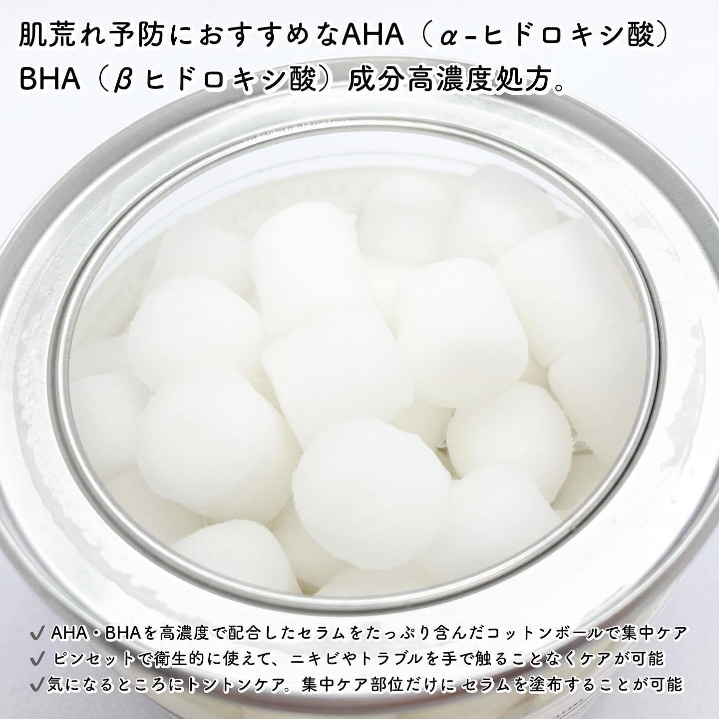 RXザ・AHA2 BHA2 ブラミッシュトリートメントセラムコットン/COSRX/美容液を使ったクチコミ（2枚目）