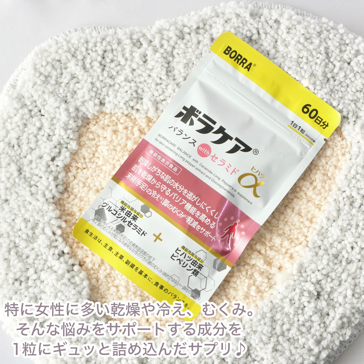 ボラケア バランス with セラミド ヒハツα/天藤製薬/健康サプリメントを使ったクチコミ(2枚目)