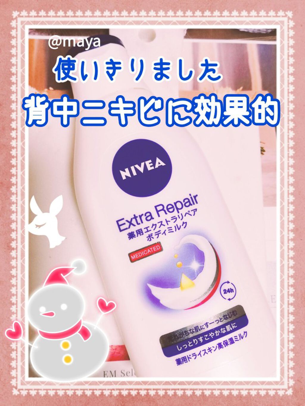 薬用エクストラリペアボディミルク/ニベア/ボディミルクを使ったクチコミ(1枚目)
