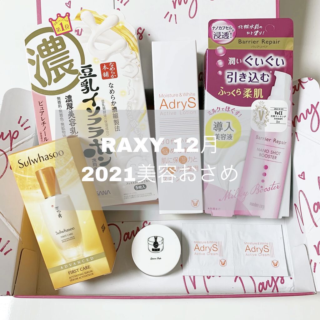 RAXY/Rakuten/その他を使ったクチコミ（1枚目）