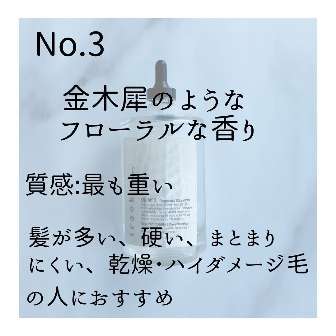 トラック オイル/track/ヘアオイルを使ったクチコミ(4枚目)