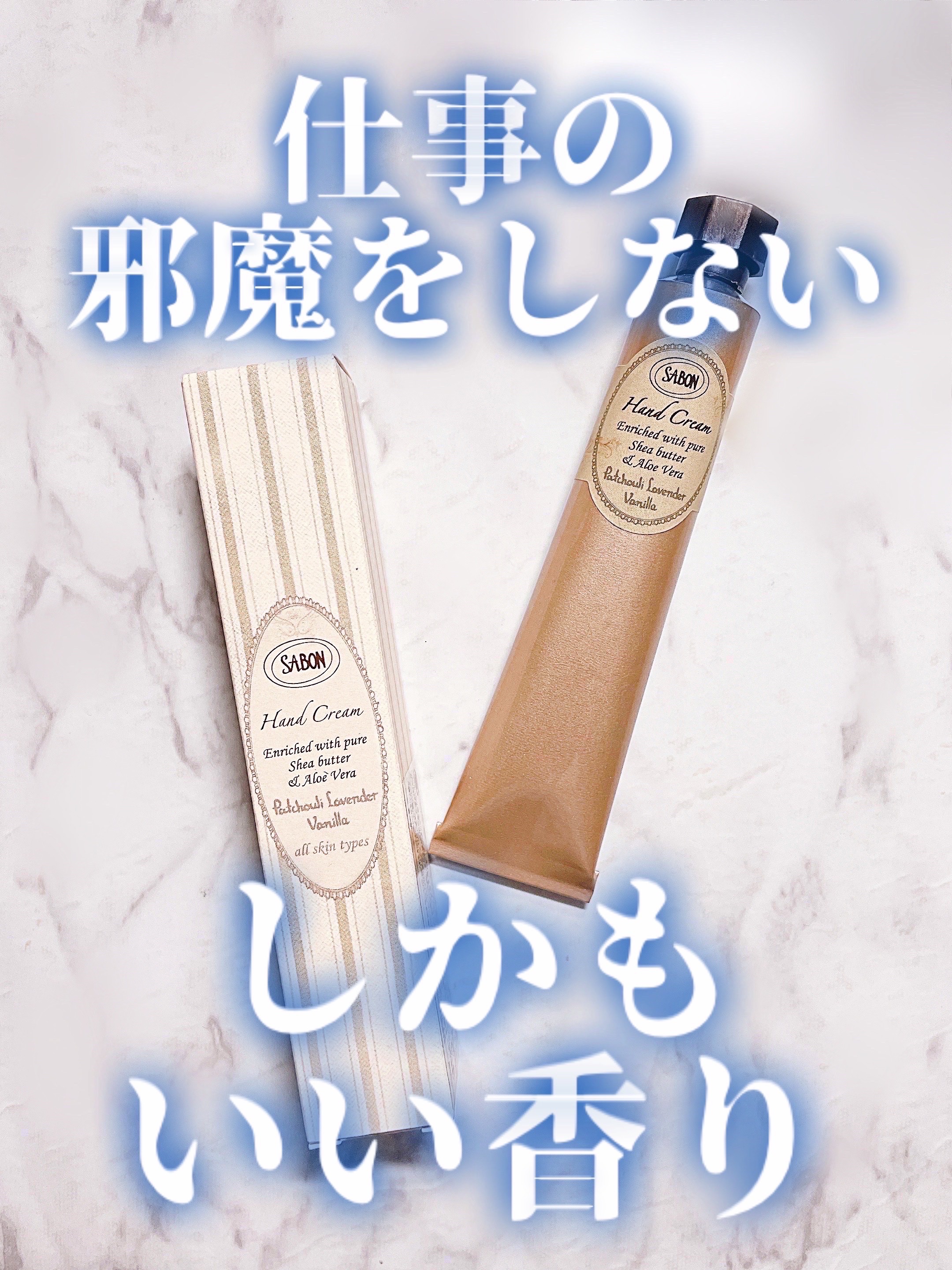 ハンドクリーム パチュリ・ラベンダー・バニラ/SABON/ハンドクリームを使ったクチコミ（1枚目）