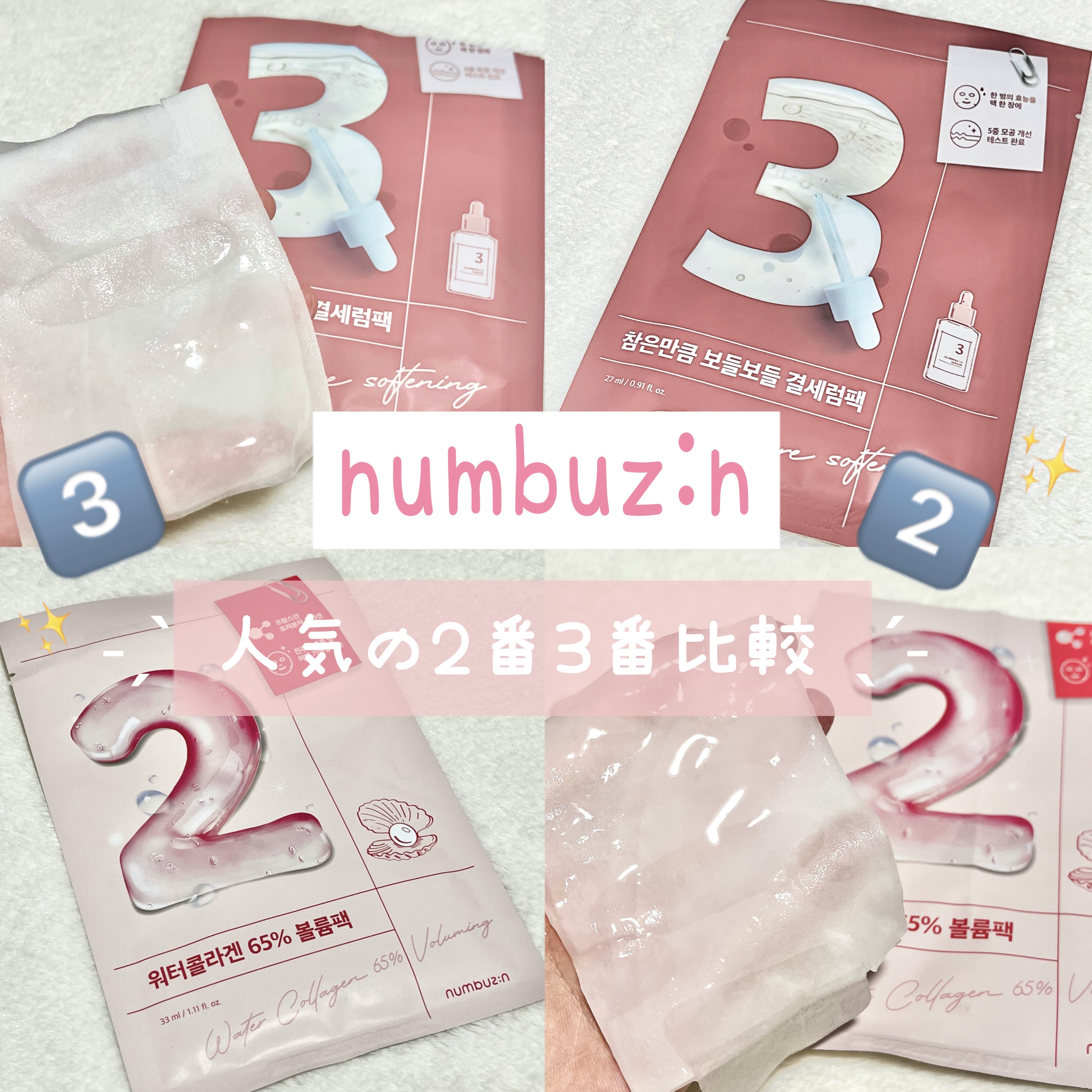 3番 すべすべキメケアシートマスク/numbuzin/シートマスク・パックを使ったクチコミ（1枚目）