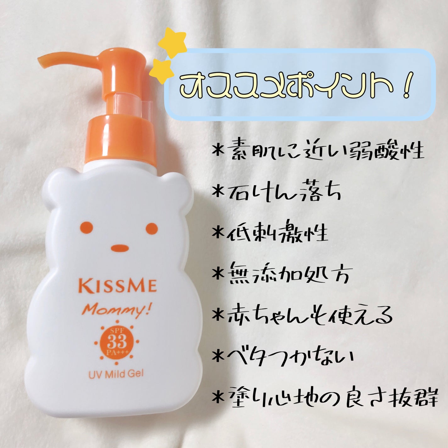 UVマイルドジェルN/マミー/日焼け止めジェルを使ったクチコミ(2枚目)