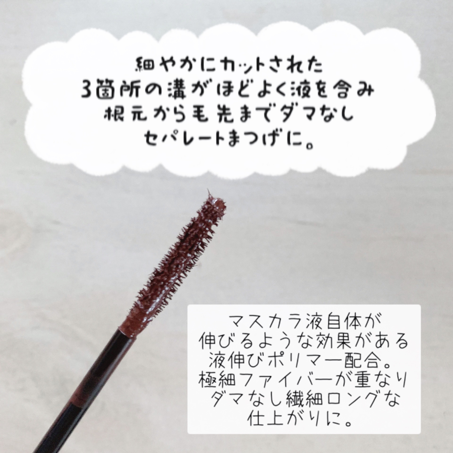 マイベストマスカラ ディープブラウン/ドーリーウインク/マスカラを使ったクチコミ（3枚目）