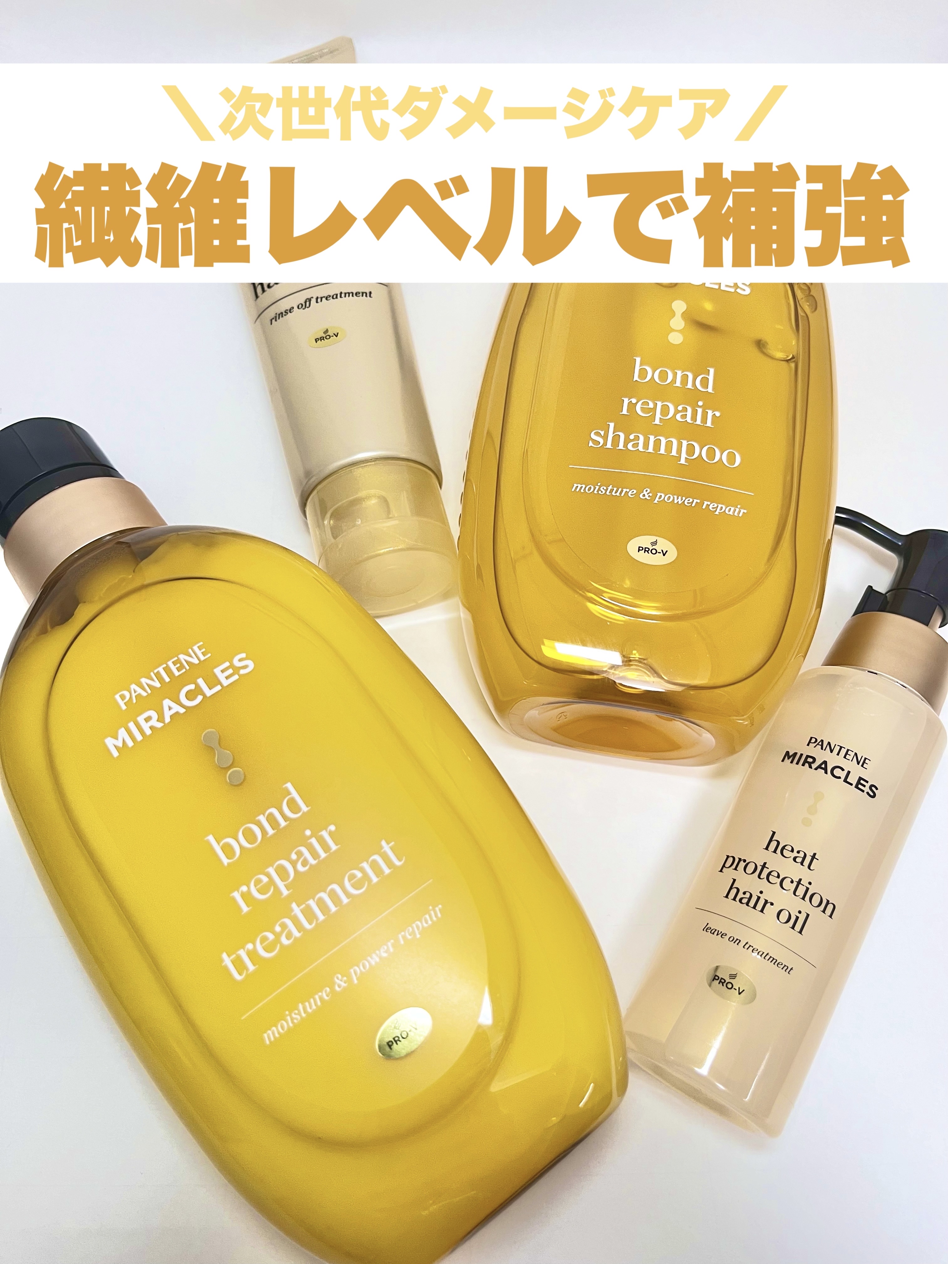 ボンドリペアシリーズ モイスチャー＆パワーリペア  シャンプー＆トリートメント/パンテーン/市販シャンプーを使ったクチコミ（1枚目）