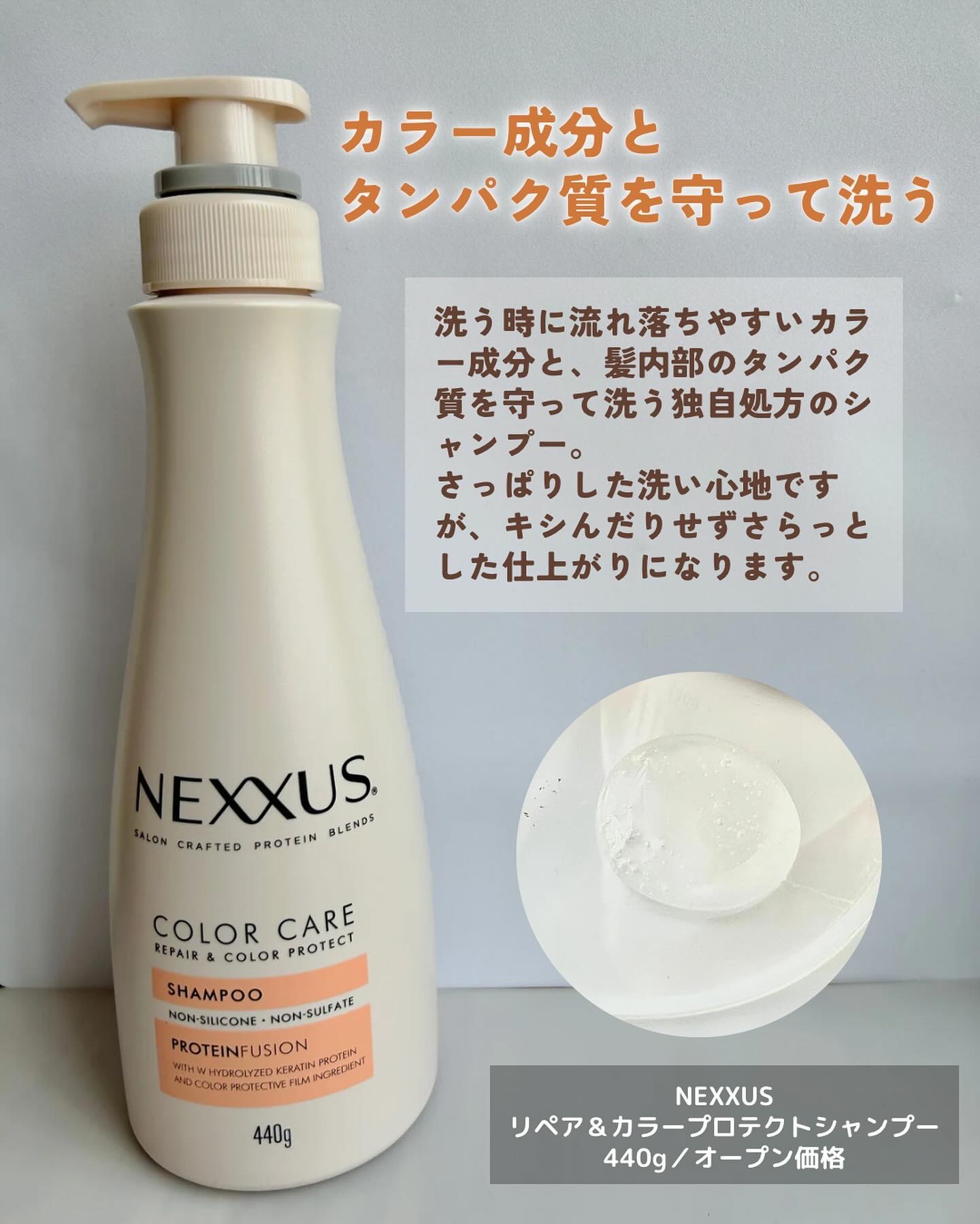 ネクサス リペア＆カラープロテクト シャンプー／トリートメント/NEXXUS(ネクサス)/市販シャンプーを使ったクチコミ（2枚目）