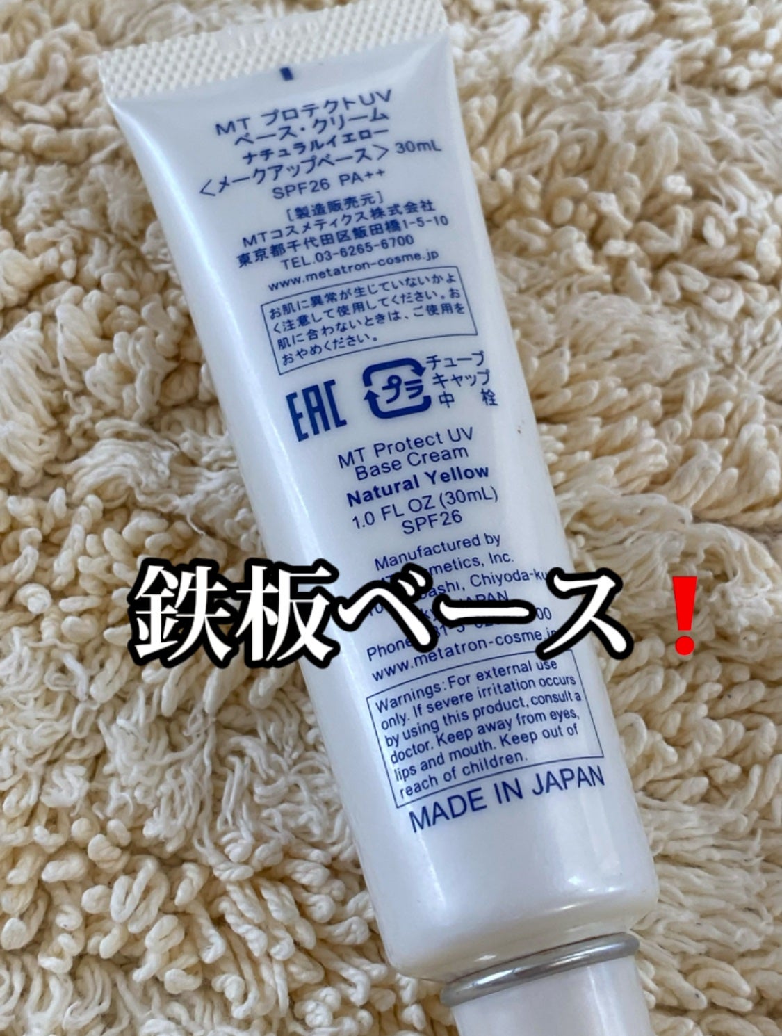 MT プロテクトUVベース・クリーム/MTメタトロン/化粧下地を使ったクチコミ(4枚目)