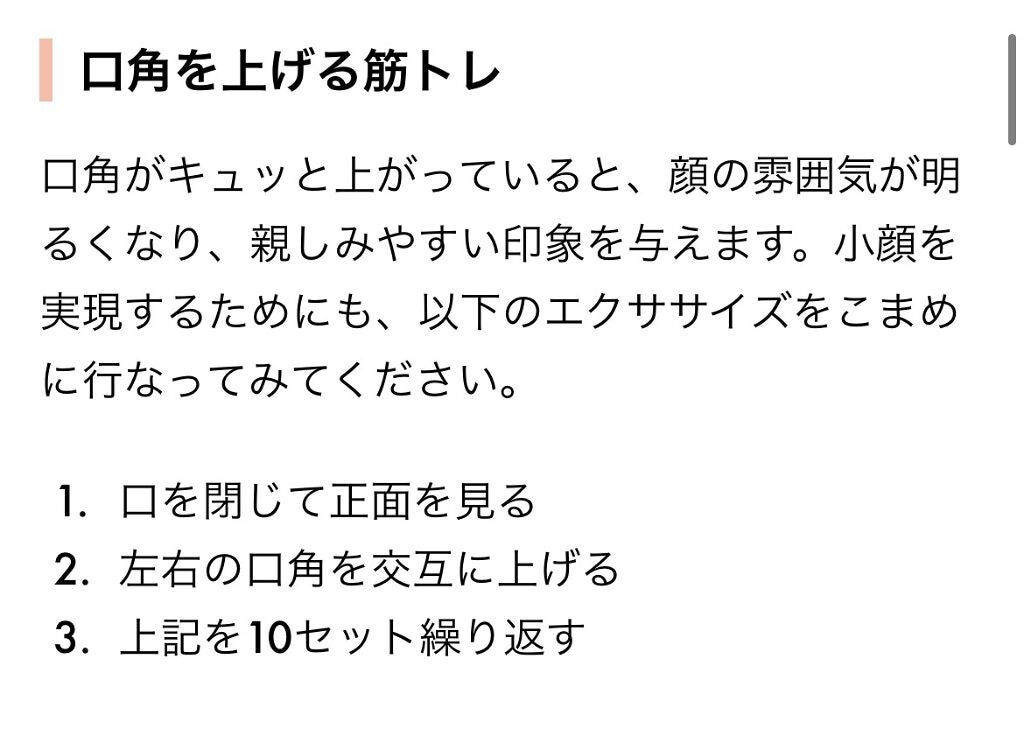 もも on LIPS 「実践済み!1週間で効果出る顔やせ!私が小顔で悩んでいた時にずっ..」(7枚目)