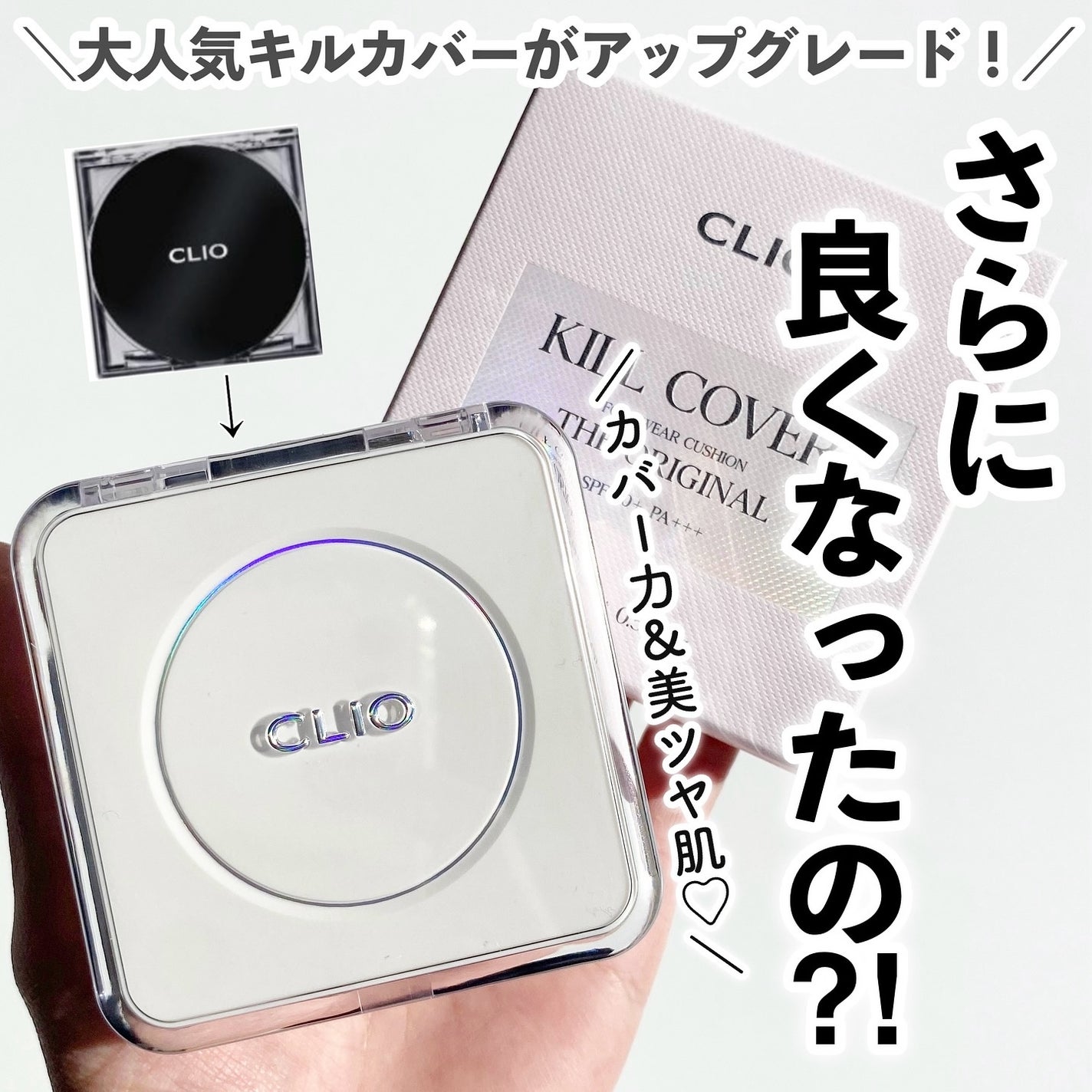 キル カバー ファンウェア クッション ザ オリジナル/CLIO/クッションファンデーションを使ったクチコミ(1枚目)