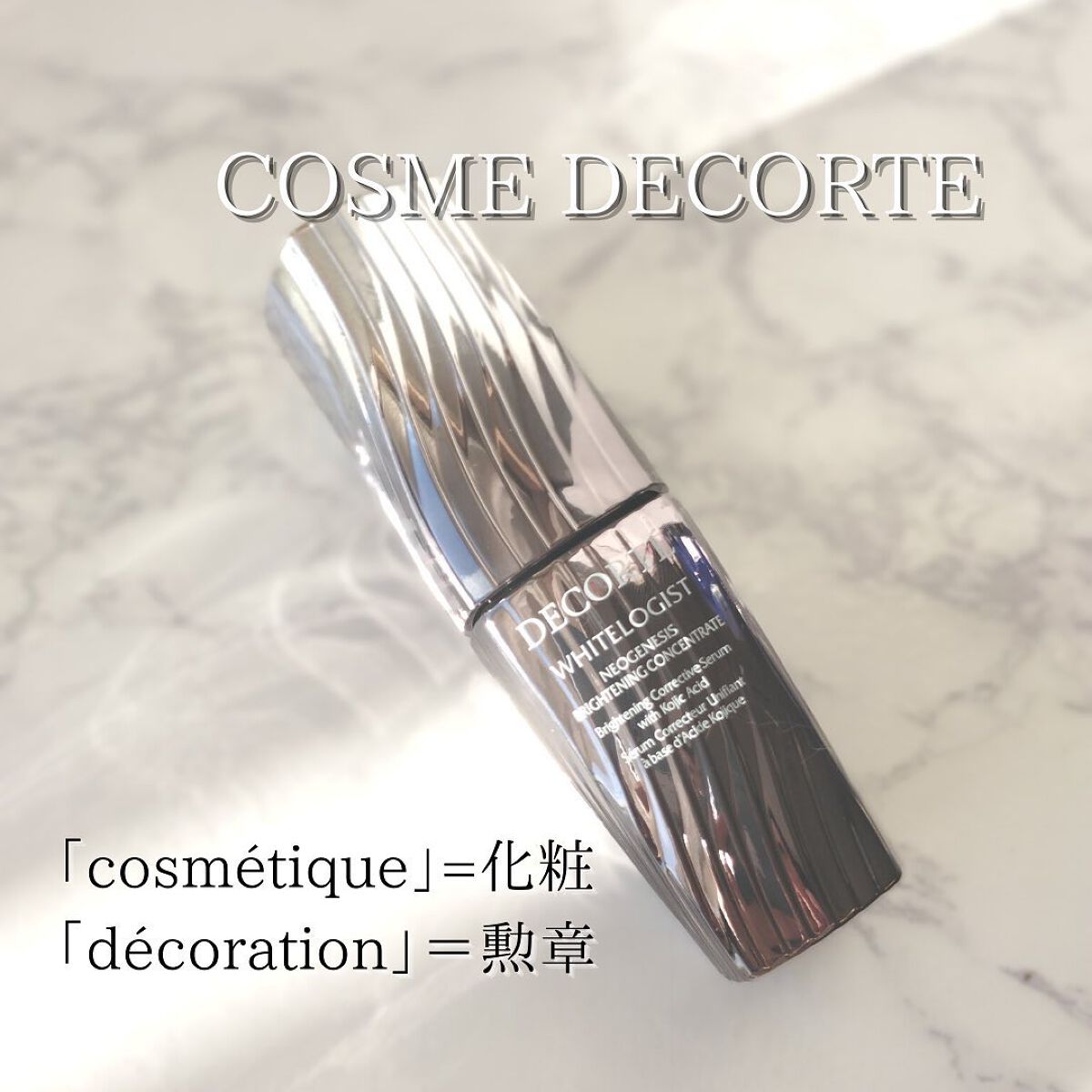 ホワイトロジスト ネオジェネシス ブライトニング コンセントレイト/DECORTÉ/美容液を使ったクチコミ(2枚目)