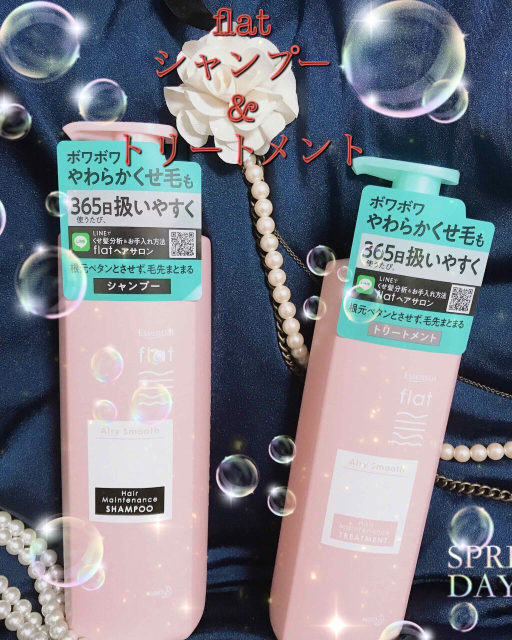 エアリースムースシャンプー/トリートメント/エッセンシャル flat/シャンプー・コンディショナーを使ったクチコミ(1枚目)