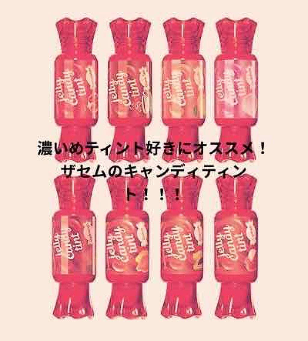 ジェリー キャンディー ティント/the SAEM/リップティントを使ったクチコミ（1枚目）