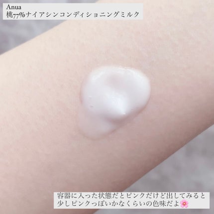 桃77%ナイアシンコンディショニングミルク/Anua/乳液を使ったクチコミ(3枚目)