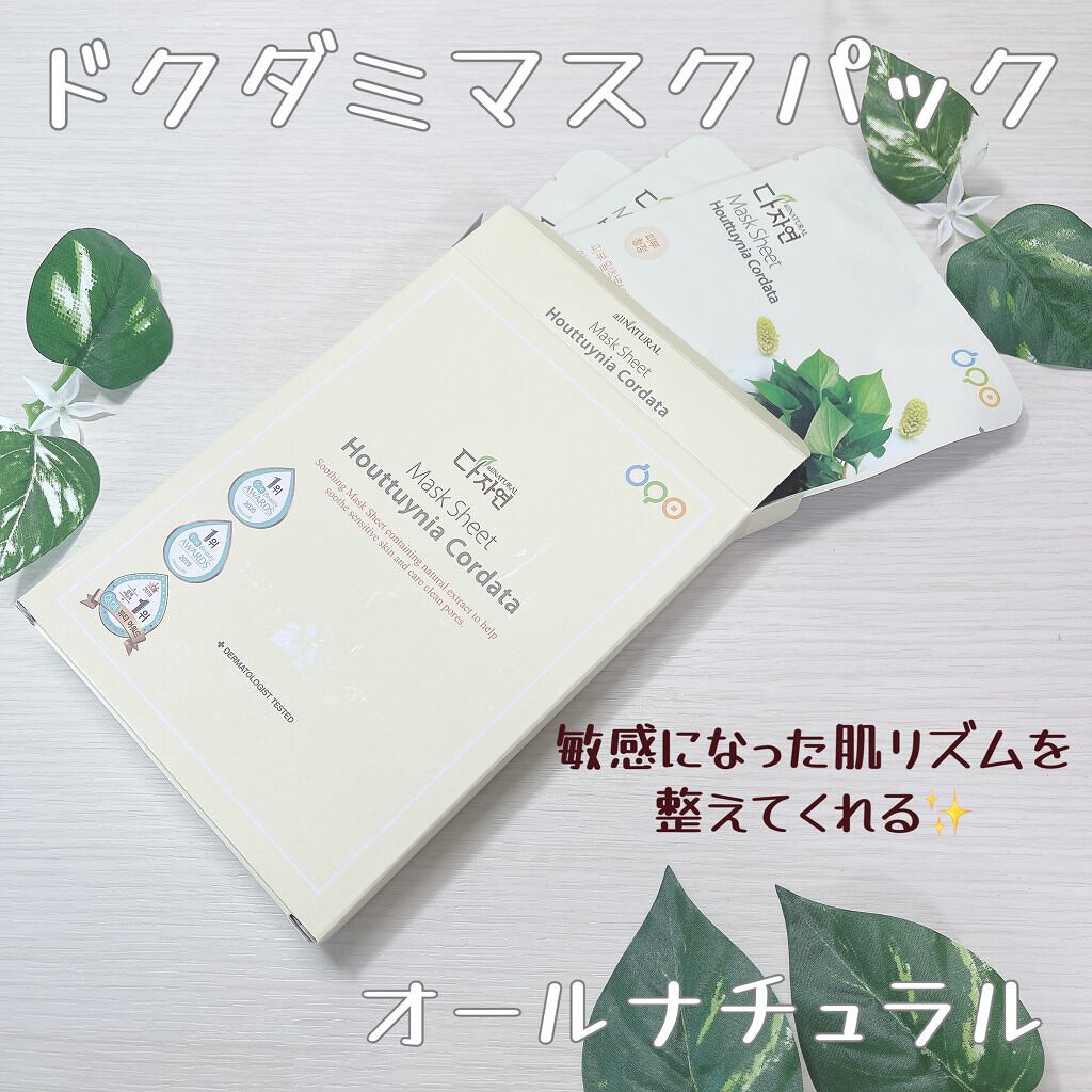 オールナチュラル マスクパックDK/allNATURAL/シートマスク・パックを使ったクチコミ(1枚目)