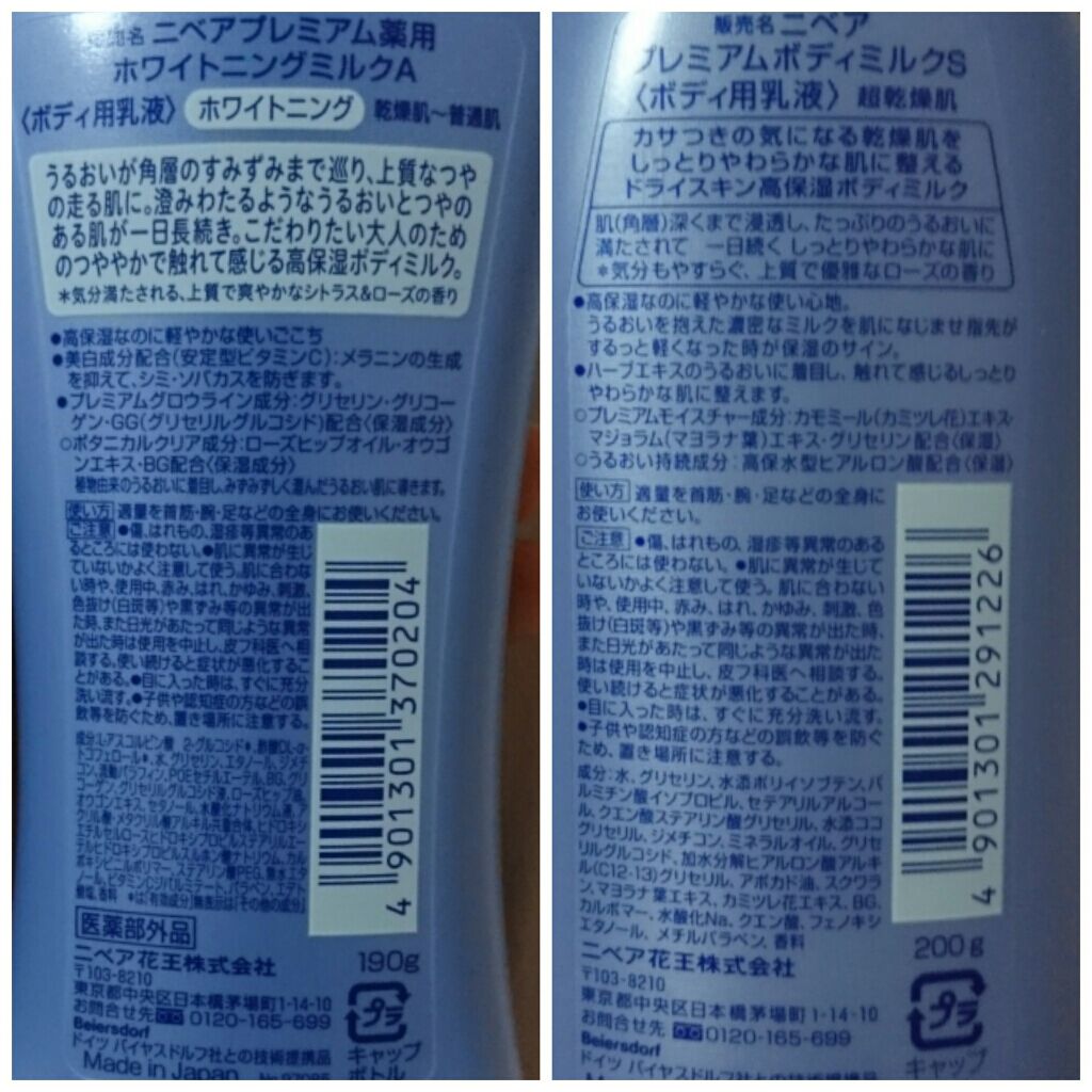 プレミアムボディミルク/ニベア/ボディミルクを使ったクチコミ(4枚目)