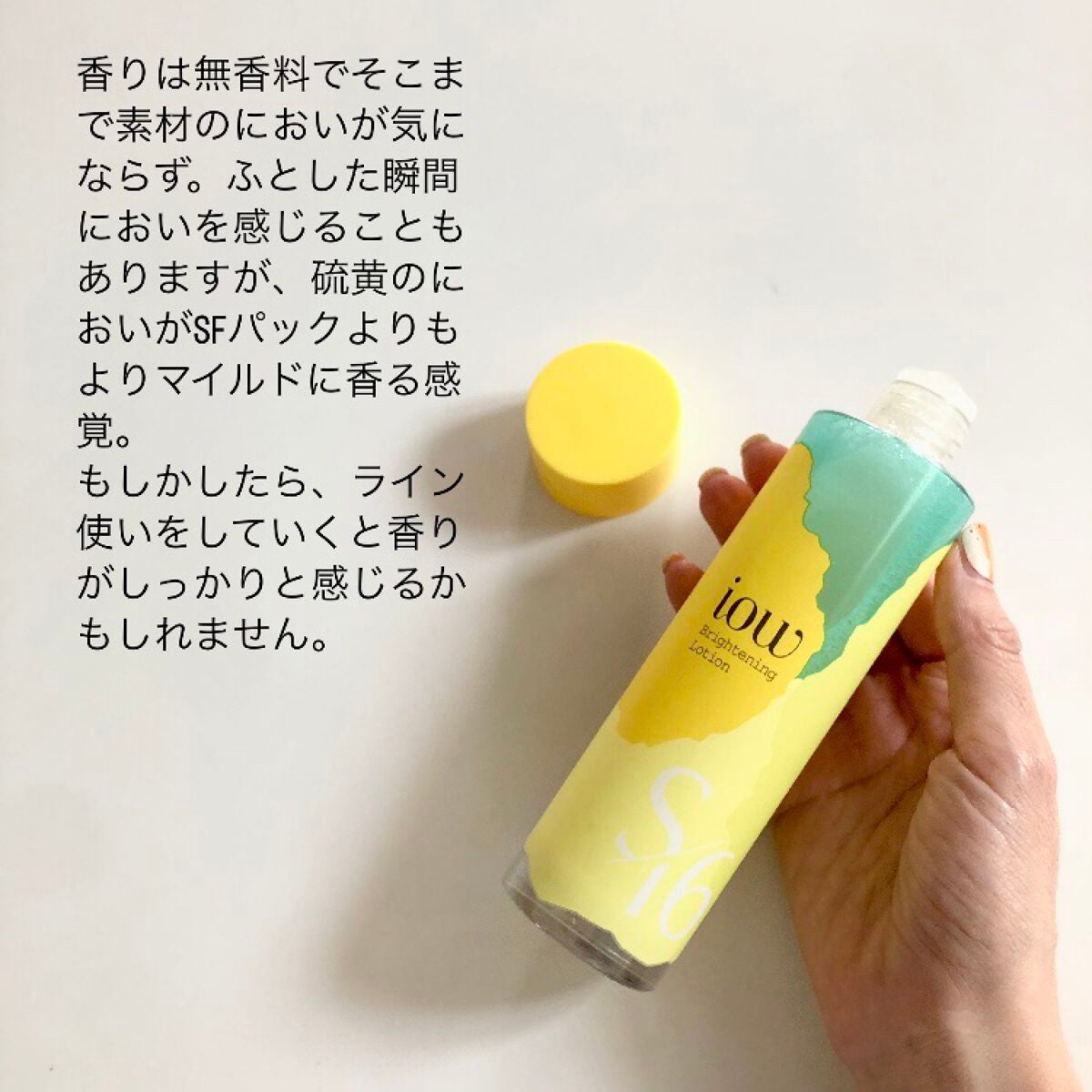 SF美容水/iow/化粧水を使ったクチコミ(2枚目)