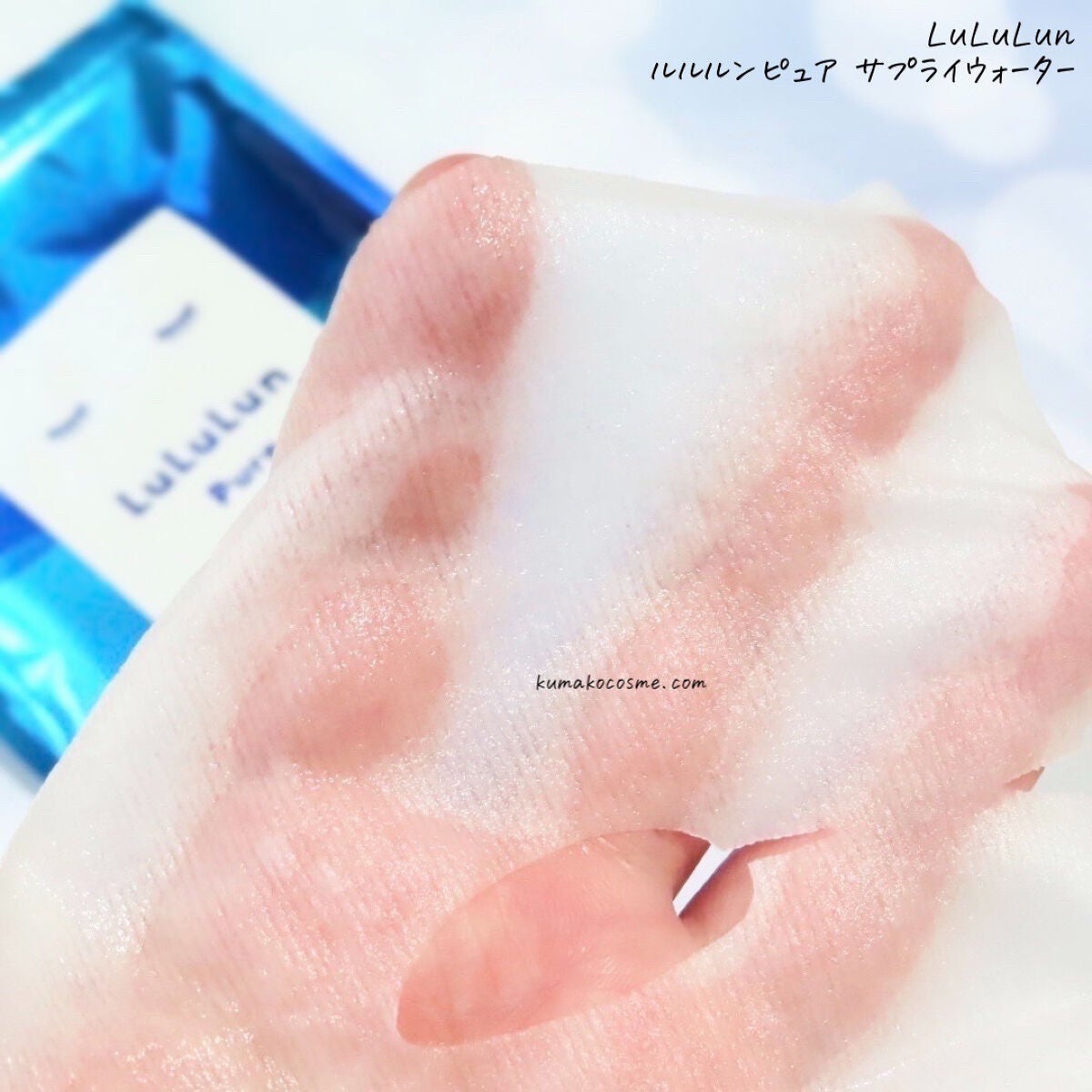 ルルルンピュア サプライウォーター/ルルルン/シートマスク・パックを使ったクチコミ(6枚目)