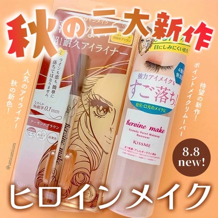 プライムリキッドアイライナー リッチキープ/ヒロインメイク/リキッドアイライナーを使ったクチコミ(1枚目)