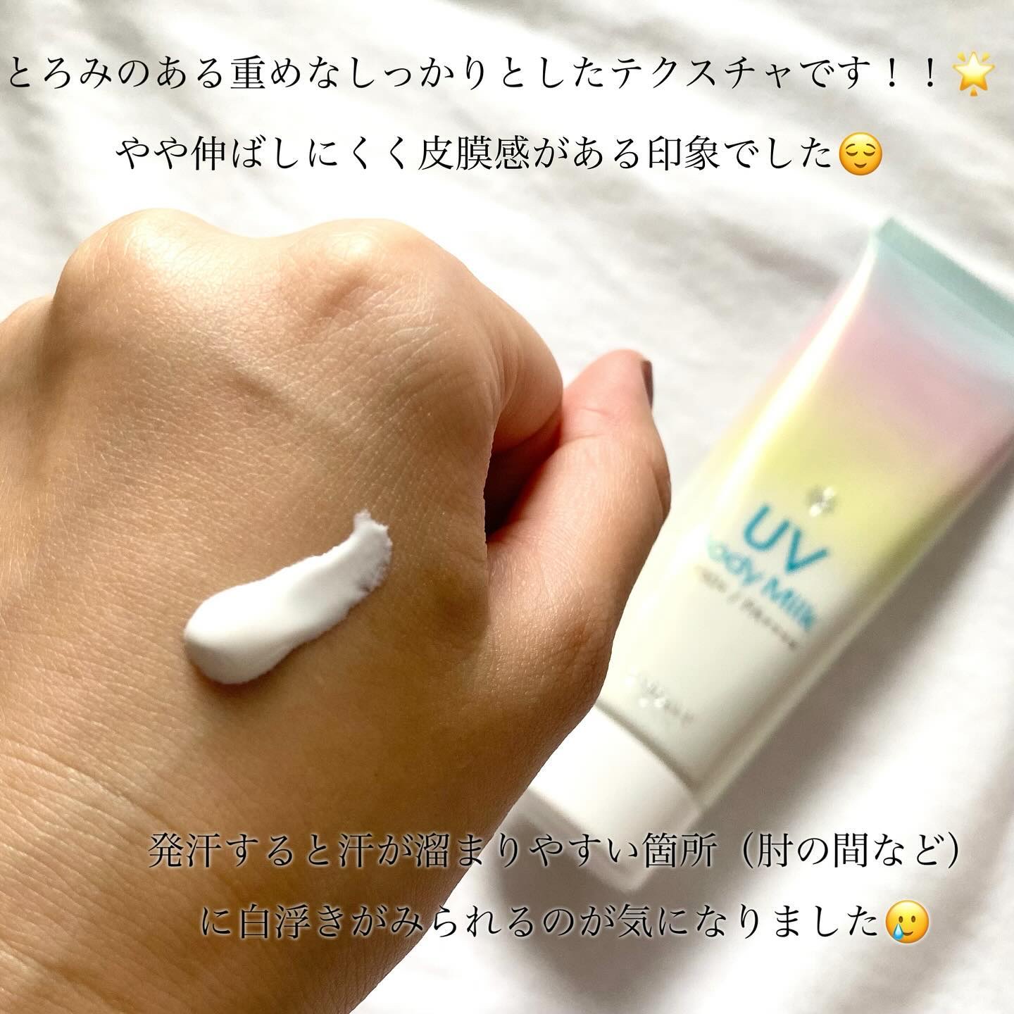 UVボディミルク/ステファニー/ボディミルクを使ったクチコミ（2枚目）