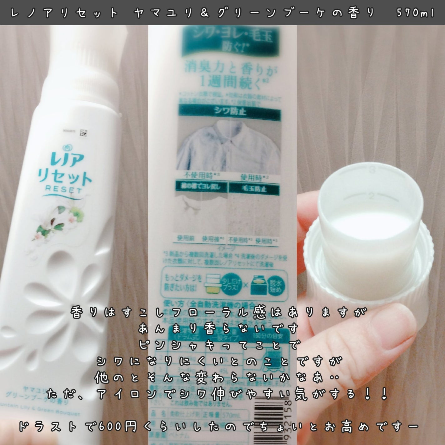 レノアリセット ヤマユリ&グリーンブーケの香り/レノア/柔軟剤を使ったクチコミ(2枚目)