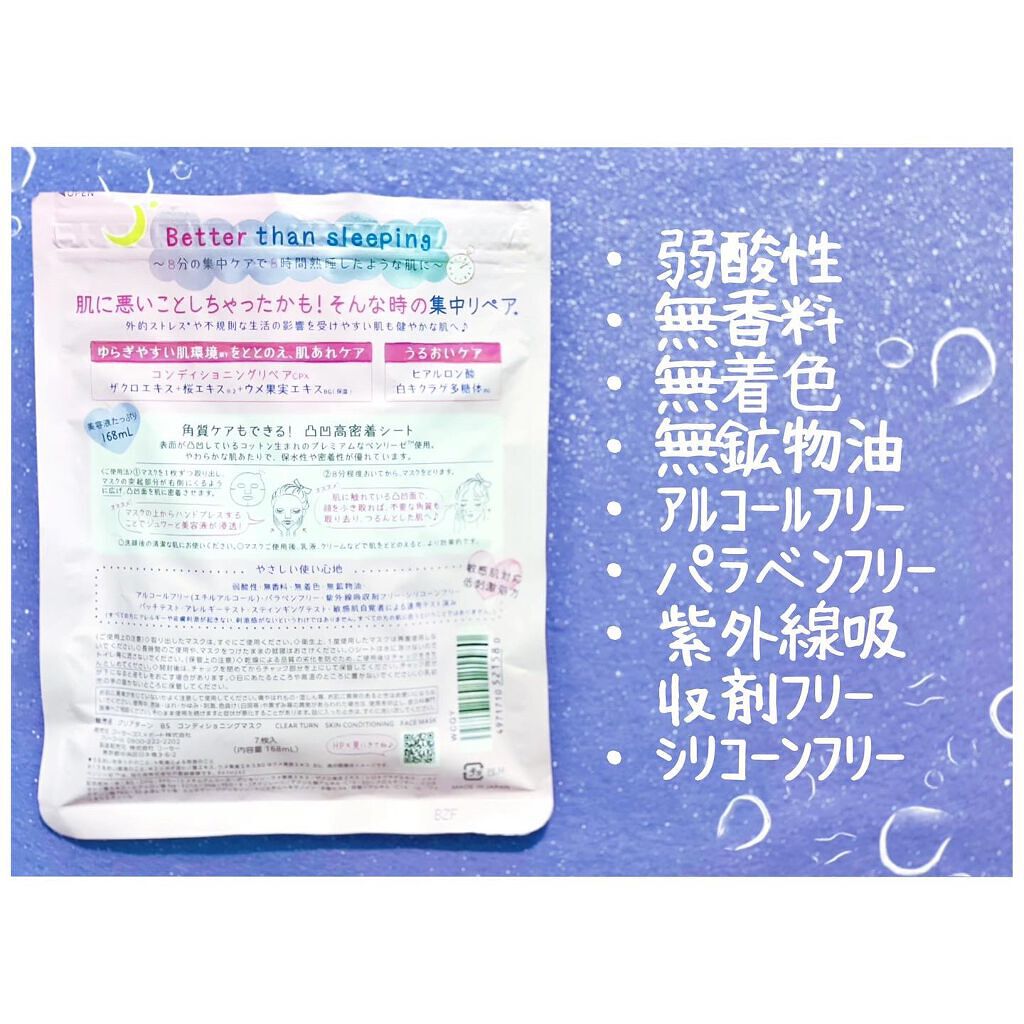 ごめんね素肌マスク/クリアターン/シートマスク・パックを使ったクチコミ（2枚目）