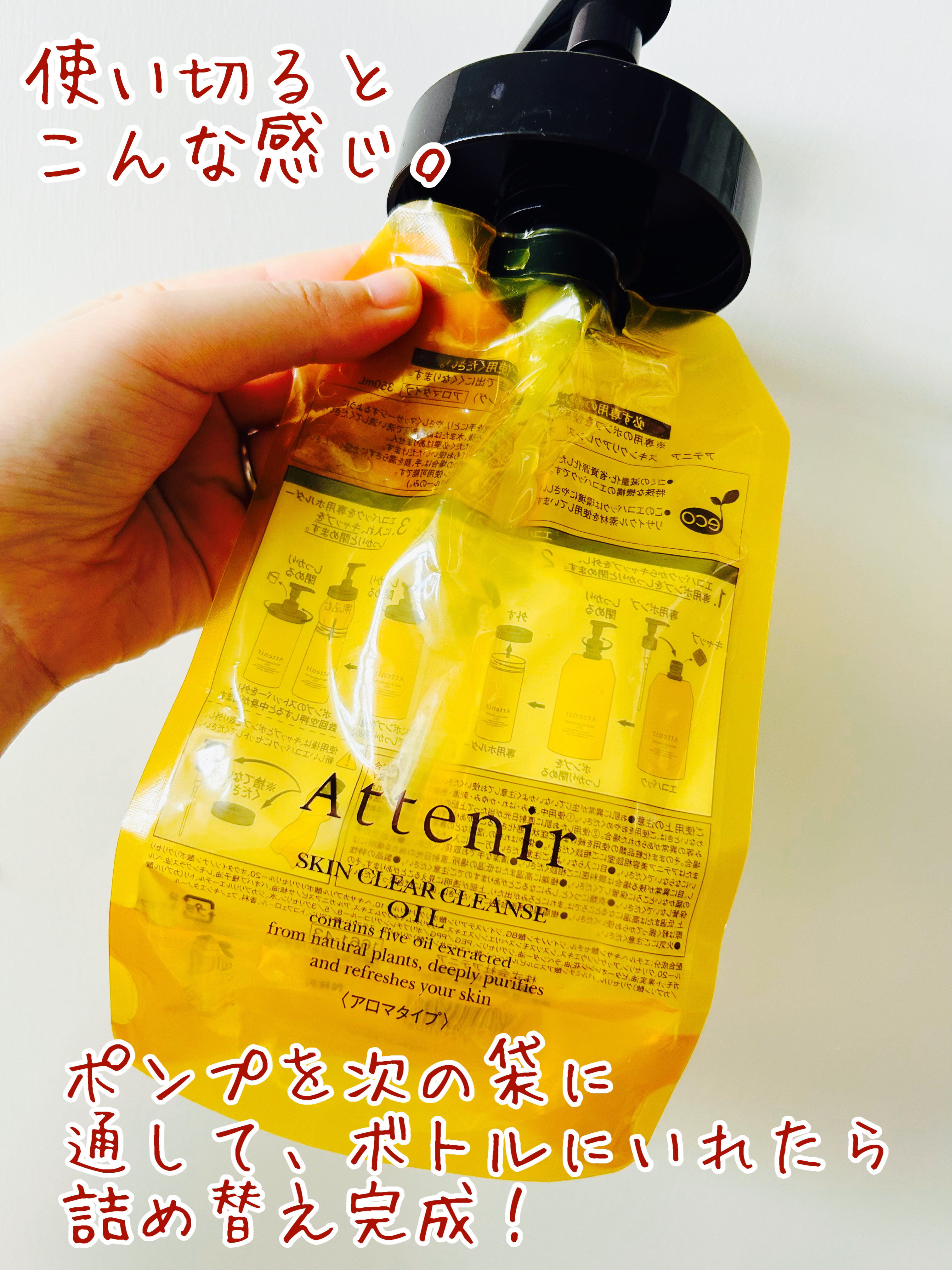 アテニア スキンクリア クレンズ オイル ピースフルオレンジ エコパック