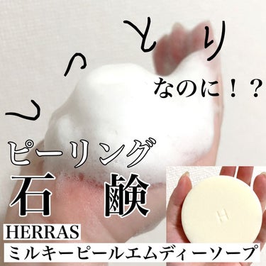 MILKYPEEL M.D.SOAP/KAZUAKI HOTTA COSMETICS/洗顔石鹸を使ったクチコミ（1枚目）