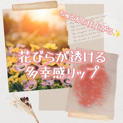 ジルスチュアート ルージュ リップブロッサム/JILL STUART/口紅を使ったクチコミ(1枚目)