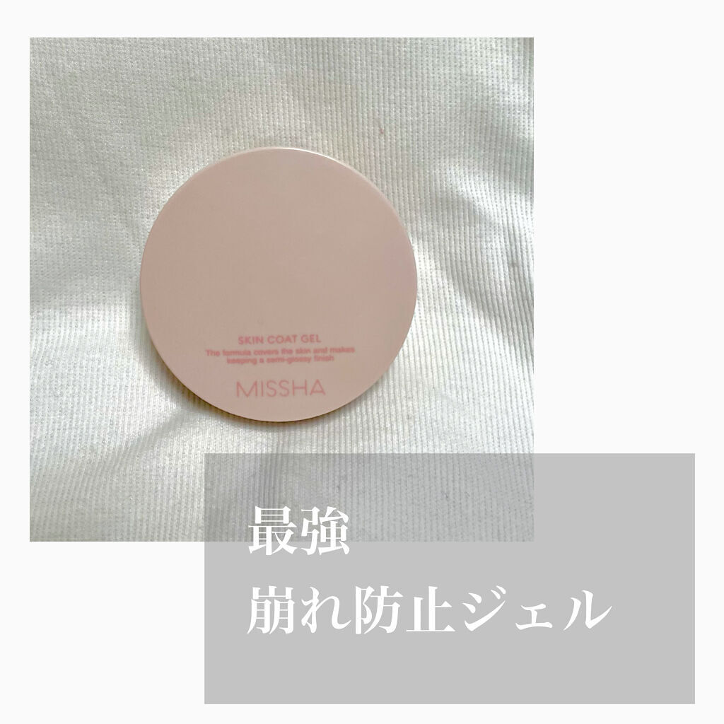 M スキンコートジェル/MISSHA/その他ファンデーションを使ったクチコミ（1枚目）