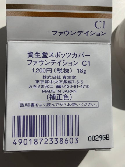 スポッツカバー ファウンデイション/SHISEIDO/クリームコンシーラーを使ったクチコミ(8枚目)