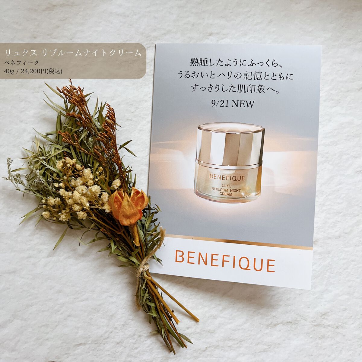 リュクス リブルームナイトクリーム 本体 40g / BENEFIQUE