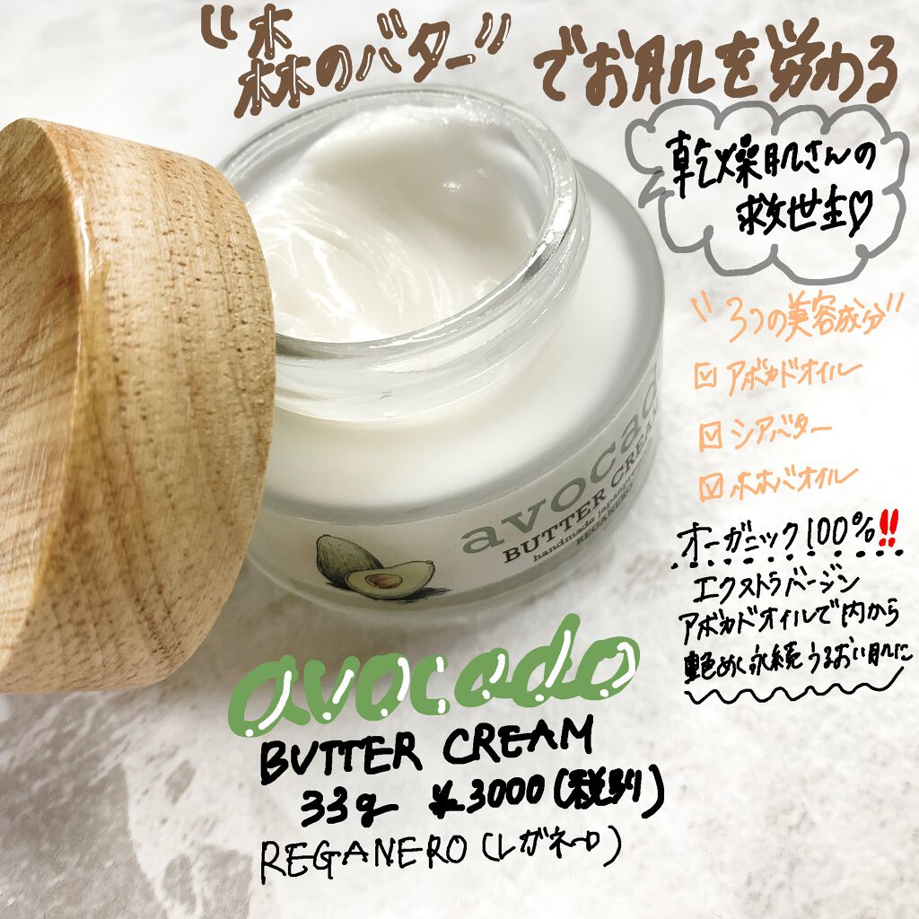 フェイスクリーム/REGANERO(レガネーロ)/フェイスクリームを使ったクチコミ(1枚目)