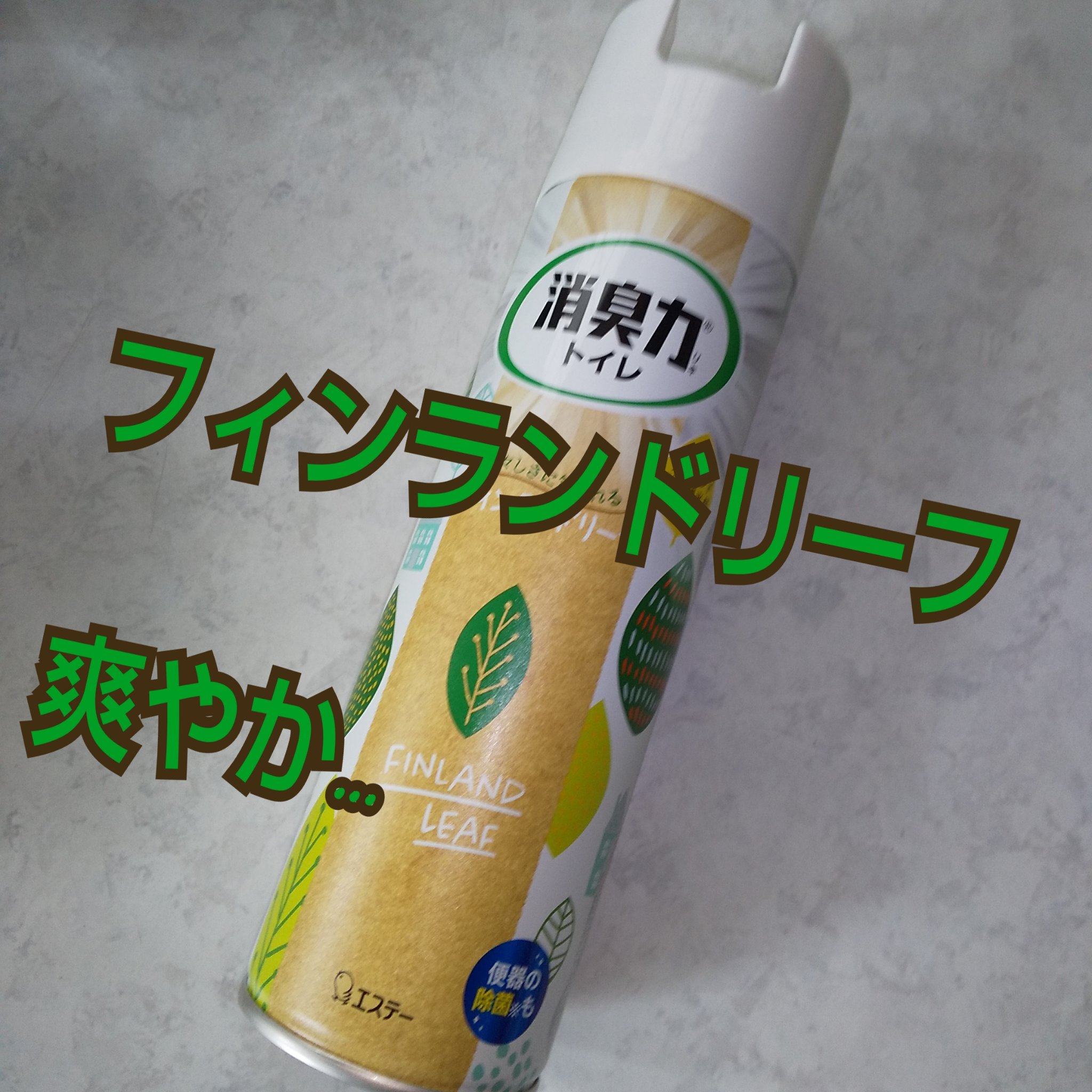 消臭力 トイレ用スプレー/消臭力/その他を使ったクチコミ（1枚目）