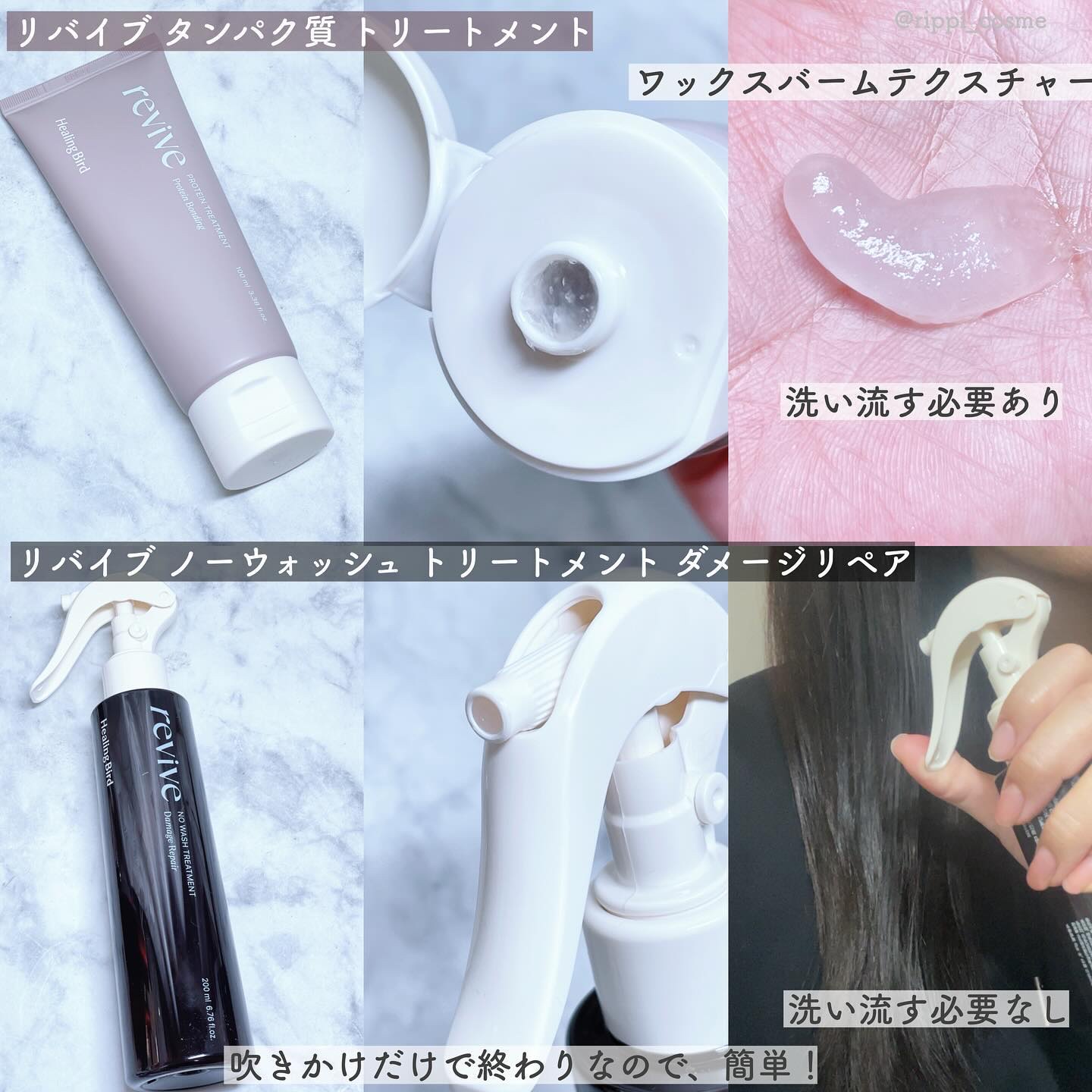 リバイブ ノーウォッシュトリートメント ダメージリペア/Healing bird/アウトバストリートメントを使ったクチコミ（2枚目）