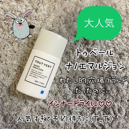 浸透湿潤セラミド10%★ナノエマルジョン/TOUT VERT/乳液を使ったクチコミ(3枚目)