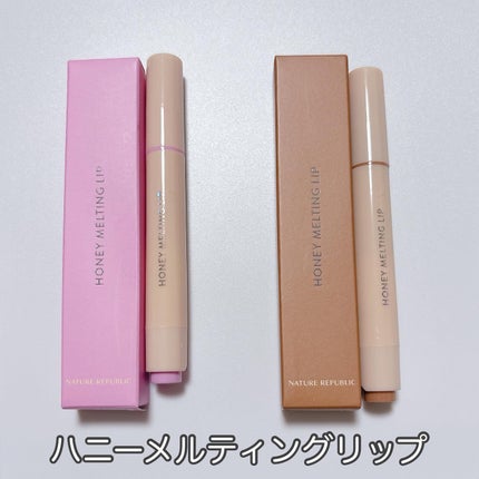 ハニーメルティングリップ/ネイチャーリパブリック/口紅を使ったクチコミ(4枚目)