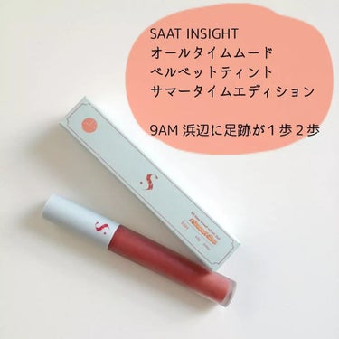 saat insight オールタイム ムード ベルベットティント サマータイムエディションのクチコミ「:::::::::::::::::::::::::::::::::::::::::::::::.....」（1枚目）