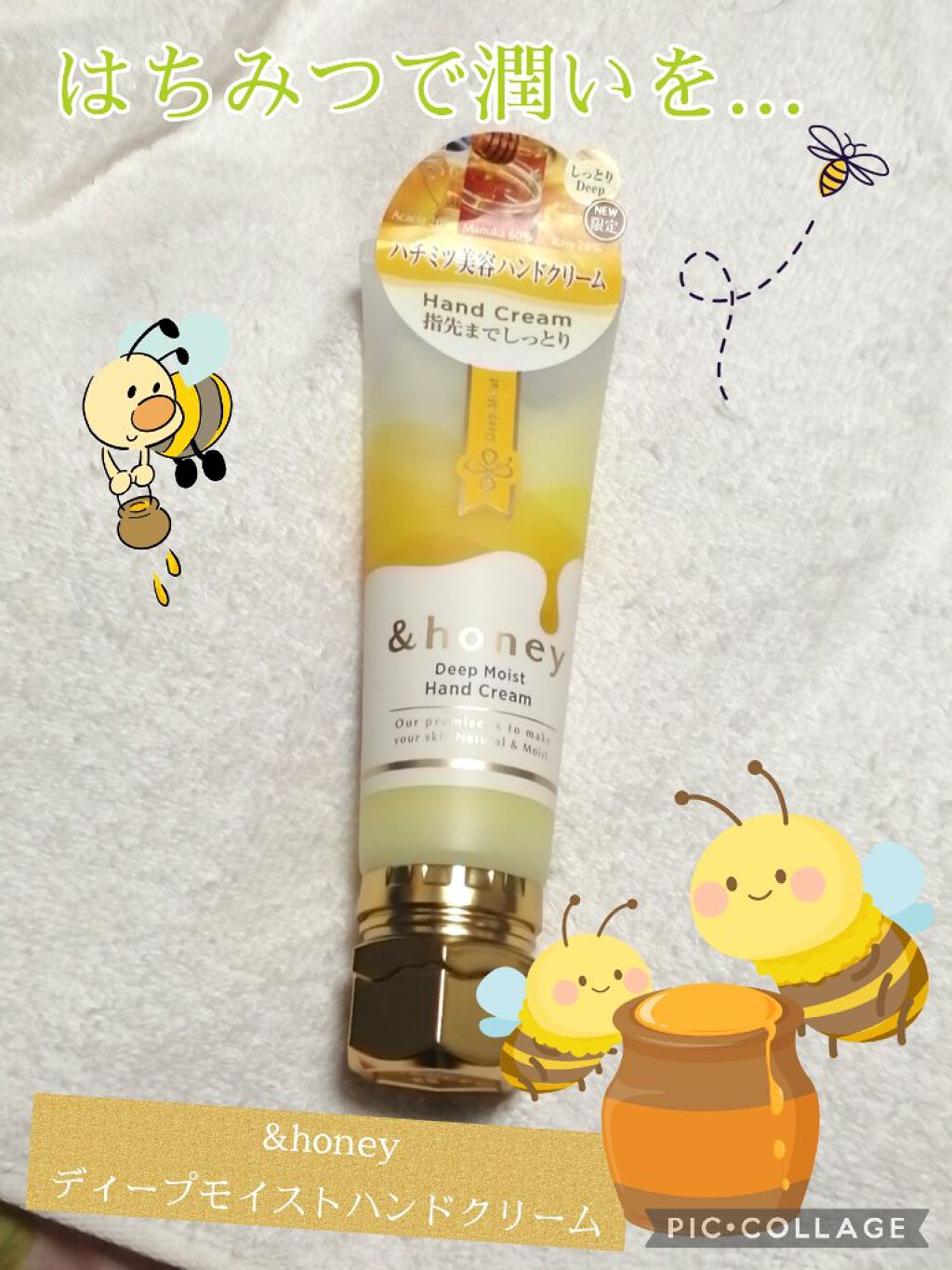 アンドハニー ディープモイスト ハンドクリーム/&honey/ハンドクリームを使ったクチコミ(1枚目)