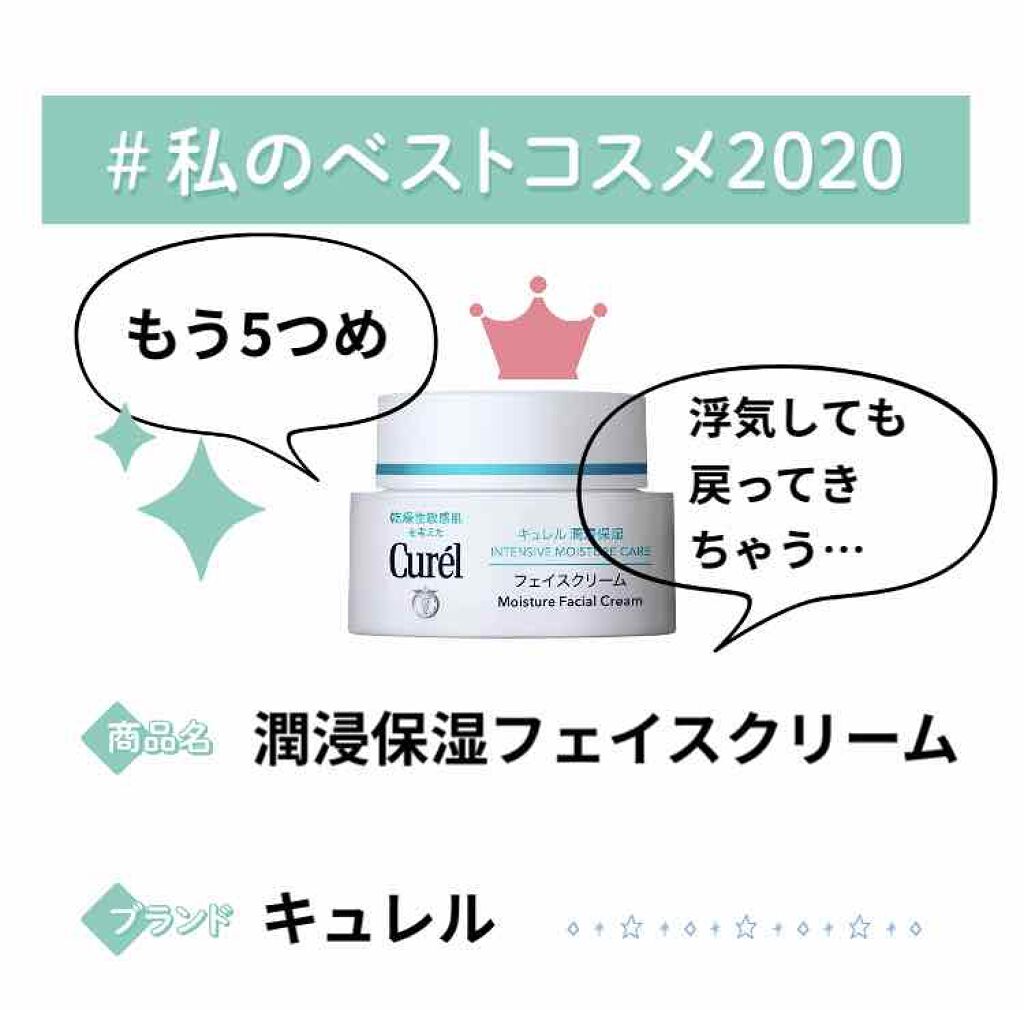 潤浸保湿 フェイスクリーム/キュレル/フェイスクリームを使ったクチコミ（1枚目）