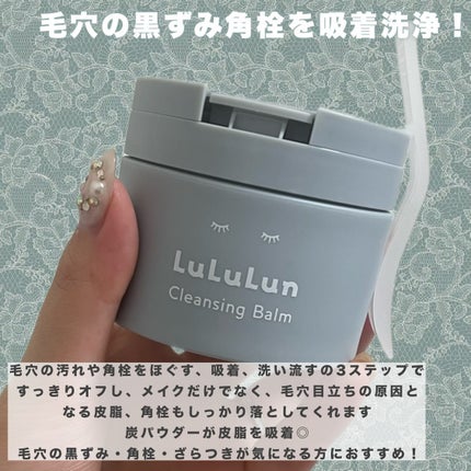 ルルルンクレンジング トーニングバーム CLEAR BLACK/ルルルン/クレンジングバームを使ったクチコミ(2枚目)