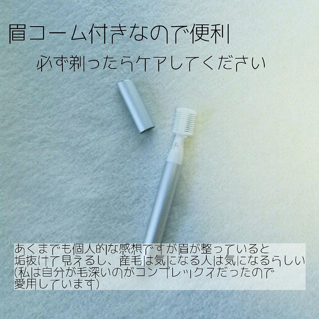 ニトリ フェイスシェイバー/ニトリ/シェーバーを使ったクチコミ（3枚目）