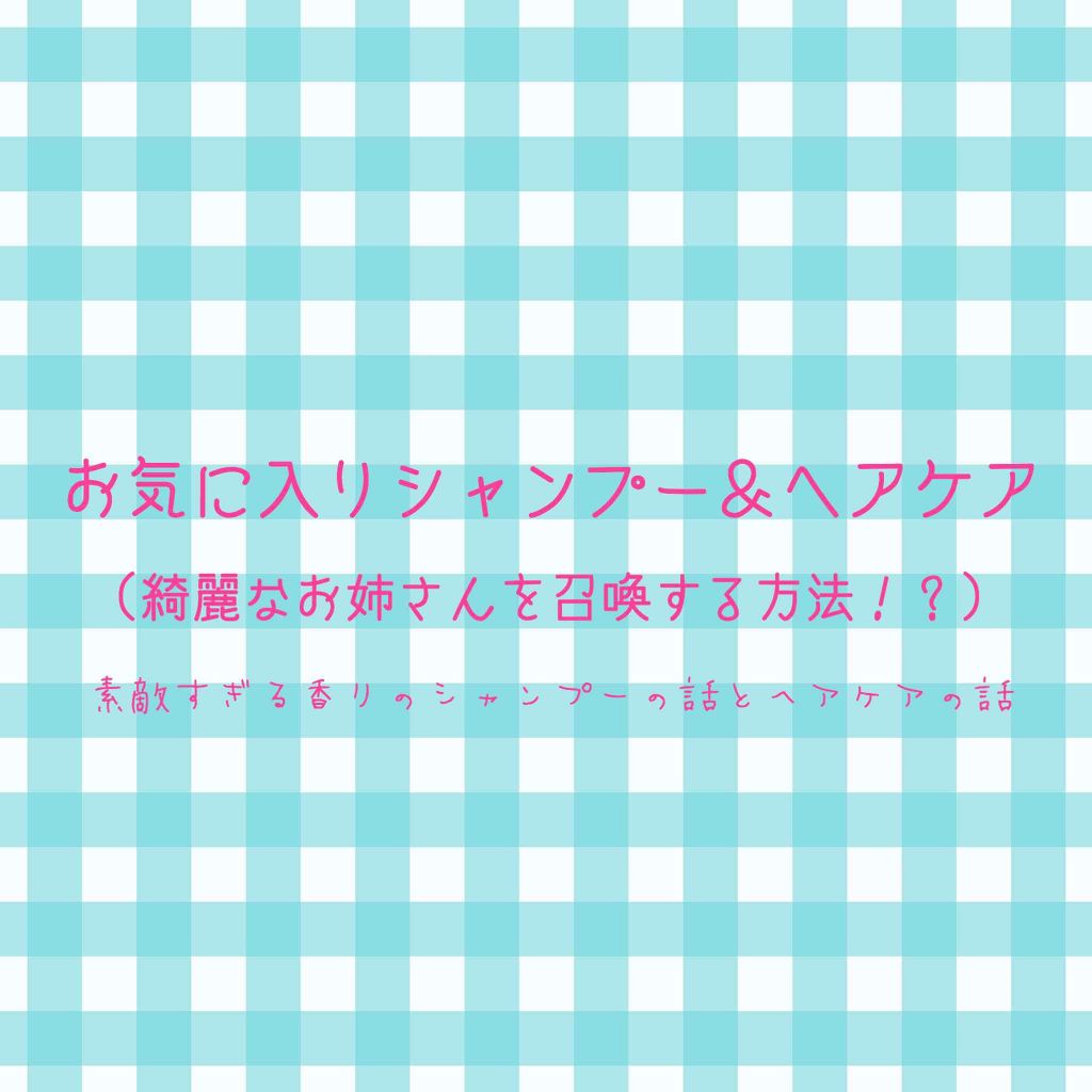 パーフェクトビューティ モイストダイアン エクストラダメージリペア シャンプー/トリートメント/ダイアン/市販シャンプーを使ったクチコミ（1枚目）