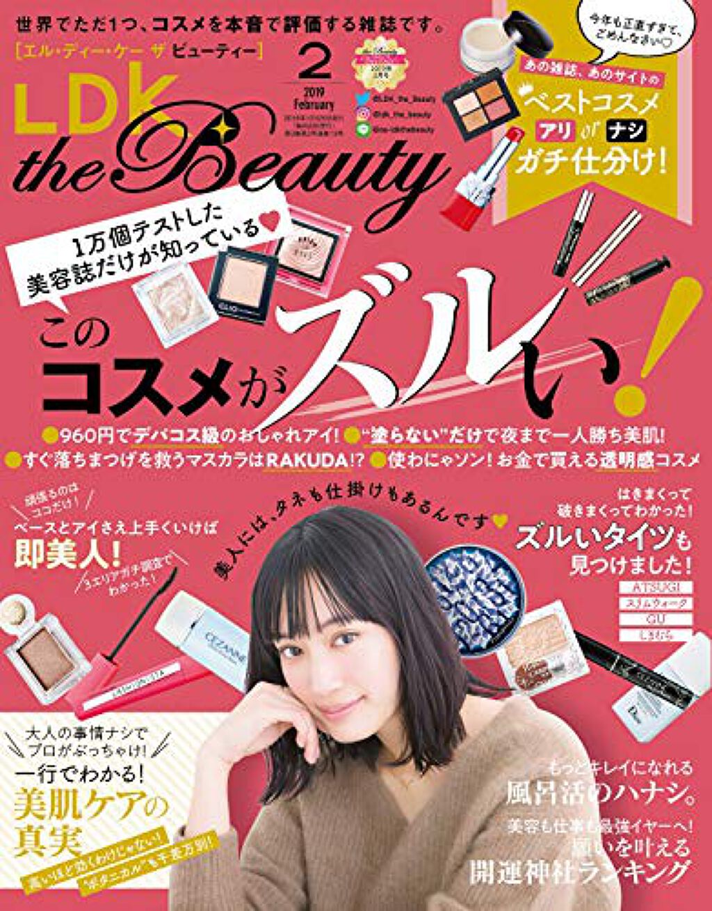 LDK the Beauty 2019年2月号 / LDK the Beauty