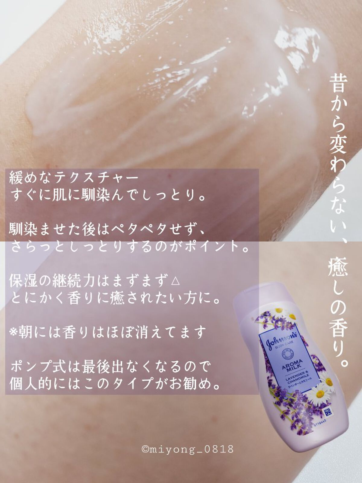 ドリーミースキン アロマミルク/ジョンソンボディケア/ボディミルクを使ったクチコミ（2枚目）