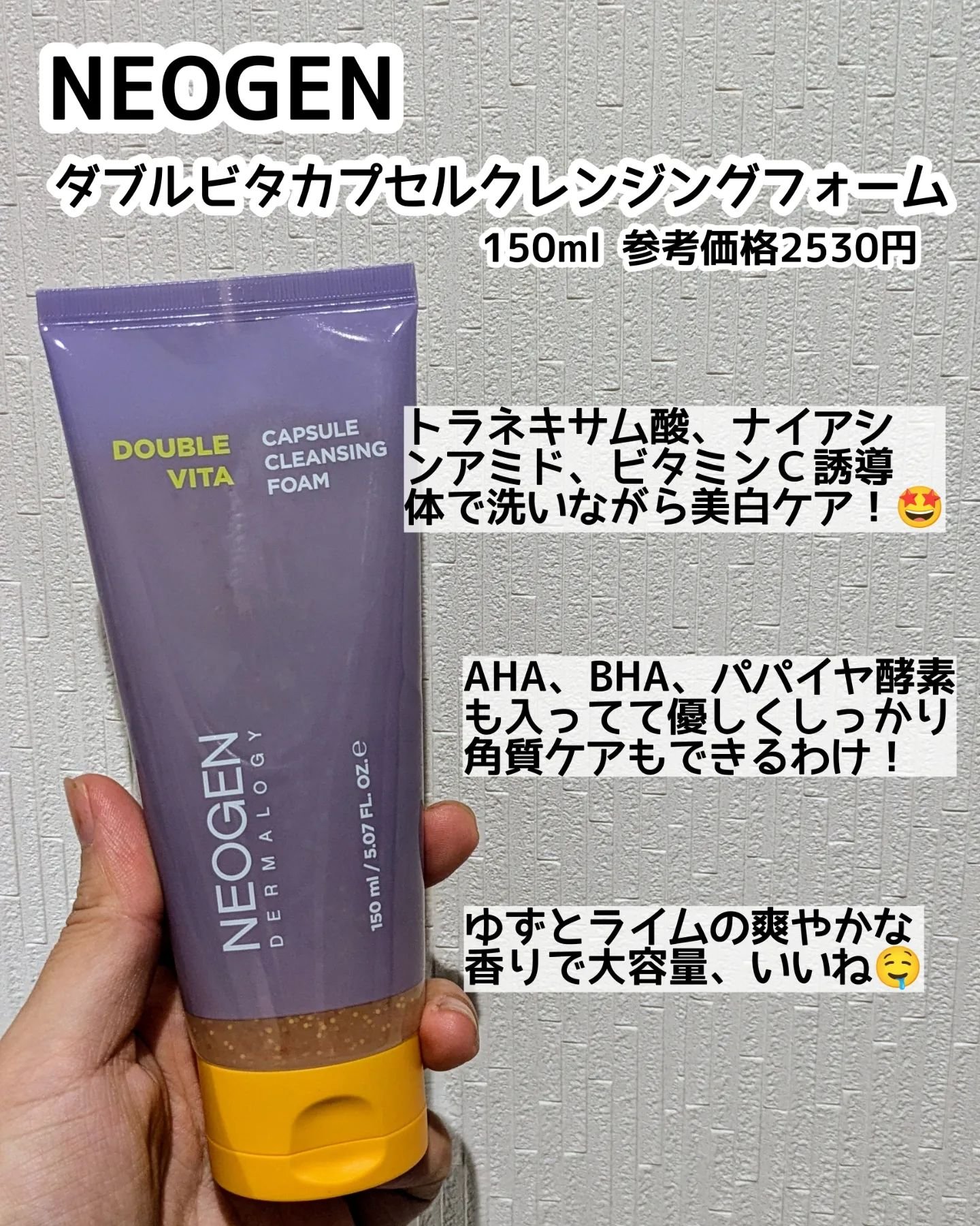 ダブルビタカプセルクレンジングフォーム/NEOGEN/洗顔フォームを使ったクチコミ（3枚目）