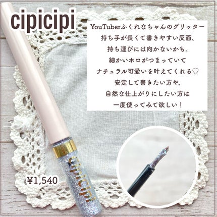 リキッド グリッター シャドウ/rom&nd/グリッターを使ったクチコミ(3枚目)